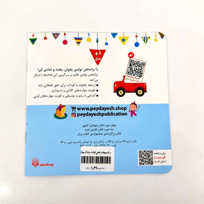 پسر اردیبهشت ماهی تولدت مبارک (نشر پیدایش)