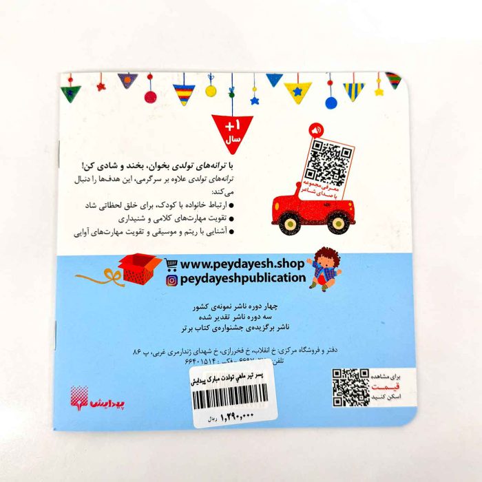 پسر تیر ماهی تولدت مبارک (نشر پیدایش)