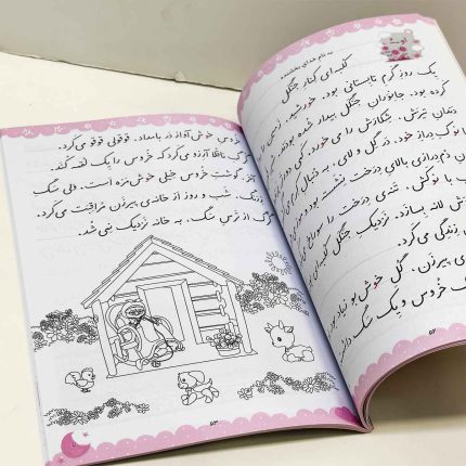 کتاب جادوی روان خوانی اول دبستان