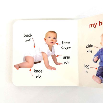بوردبوک اولین کتاب من | درباره من (نشر بنفشه)