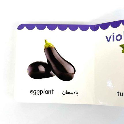 بوردبوک اولین کتاب من | رنگ ها (نشر بنفشه)