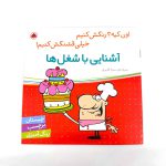 اون کیه رنگش کنیم، آشنایی با شغل ها (نشر شهر قلم) برچسبی