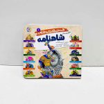 12 قصه از شاهنامه | نشر قدیانی
