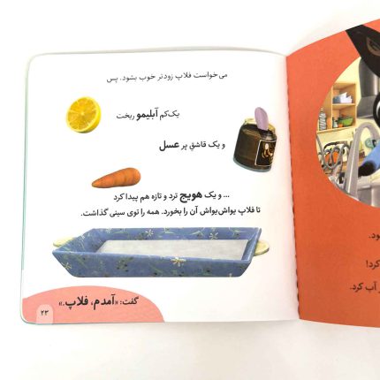 کتاب بینگ خرگوشه | مریض شده چکار کنم؟ (کتاب های بنفشه)