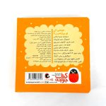 کتاب خونه ی کی تو بیشه است؟ (حیوانات وحشی) – سروده مریم اسلامی (نشر پرنده)