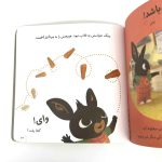 کتاب بینگ خرگوشه | شیر موز هویج (کتاب های بنفشه)