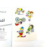 اون کیه رنگش کنیم، آشنایی با ورزش ها (نشر شهر قلم) برچسبی