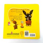 کتاب بینگ خرگوشه | شیر موز هویج (کتاب های بنفشه)
