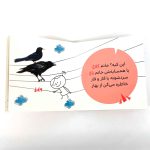 کتاب لونه ی کی رو شاخه هاست؟ (پرندگان) – سروده مریم اسلامی (نشر پرنده)