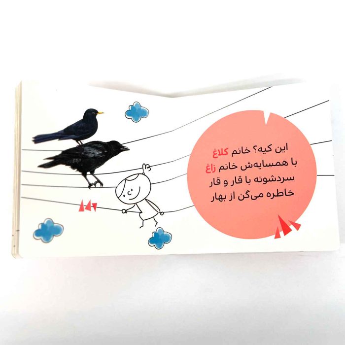 کتاب لونه ی کی رو شاخه هاست؟ (پرندگان) – سروده مریم اسلامی (نشر پرنده)