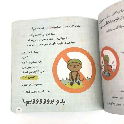 کتاب بینگ خرگوشه | استخر بی آب (کتاب های بنفشه)