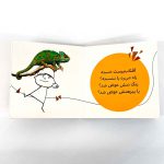 کتاب خونه ی کی تو صحراست (خزندگان) – سروده مریم اسلامی (نشر پرنده)