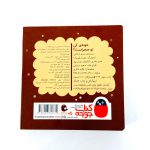 کتاب خونه ی کی تو صحراست (خزندگان) – سروده مریم اسلامی (نشر پرنده)