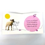 کتاب خونه ی کی تو مزرعه ست؟ (حیوانات اهلی) – سروده مریم اسلامی (نشر پرنده)