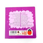 کتاب خونه ی کی تو مزرعه ست؟ (حیوانات اهلی) – سروده مریم اسلامی (نشر پرنده)