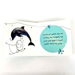 کتاب خونه ی کی تو دریاست؟ (حیوانات دریا) – سروده مریم اسلامی (نشر پرنده)