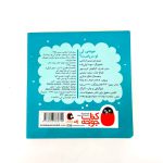 کتاب خونه ی کی تو دریاست؟ (حیوانات دریا) – سروده مریم اسلامی (نشر پرنده)