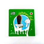 کتاب یک گل سبز خارخاری | سروده مریم اسلامی (انتشارات پرنده)