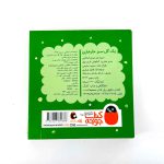 کتاب یک گل سبز خارخاری | سروده مریم اسلامی (انتشارات پرنده)
