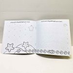 کتاب کار حواستو جمع کن 14 | الگوهای نوشتاری، نقطه چین های تصویری 5 و 6 سال