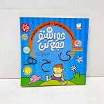 کتاب کار حواستو جمع کن 16 | آماده سازی برای نوشتن، دفتر تمرین لوح نویسی 5 و 6 سال