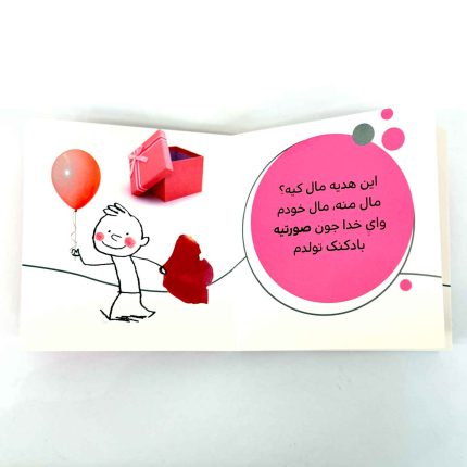 کتاب صورتی های خوش مزه | سروده مریم اسلامی (انتشارات پرنده)
