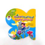 ترانه های کی بود کی بود؟ طوطی بود ظرف دونه‌ش قوطی شد