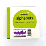 بوردبوک اولین کتاب من | حروف الفبا (نشر بنفشه)
