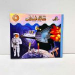 کتاب شاتل فضایی | اشعه ایکس