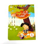 کتاب اگر یک غریبه ببینی | نشر نردبان