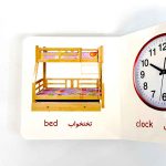 بوردبوک اولین کتاب من | وسایل خانه (نشر بنفشه)
