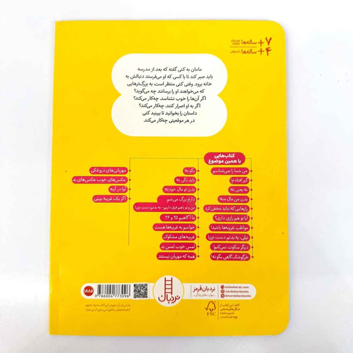 کتاب من شما را نمی شناسم | نشر نردبان