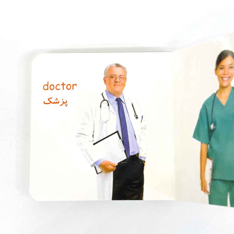 بوردبوک اولین کتاب من | مشاغل (نشر بنفشه)