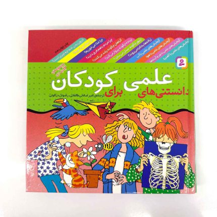 دانستنی های علمی برای کودکان | مجموعه 12 جلدی (نشر قدیانی)