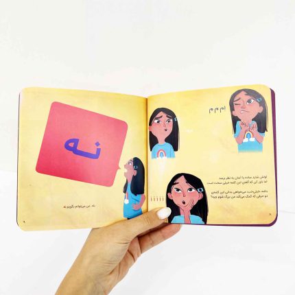 کتاب می توانم بگویم نه | نشر نردبان