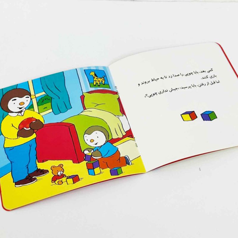 کتاب چوپی روی لگن می نشیند (نشر پرتقال)