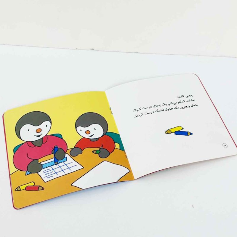 کتاب چوپی دیگر در تختخوابش جیش نمی کند (نشر پرتقال)