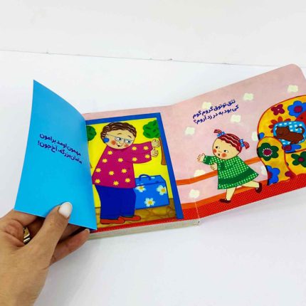 کتاب دالی بازی من و مامان بزرگم | نشر نردبان