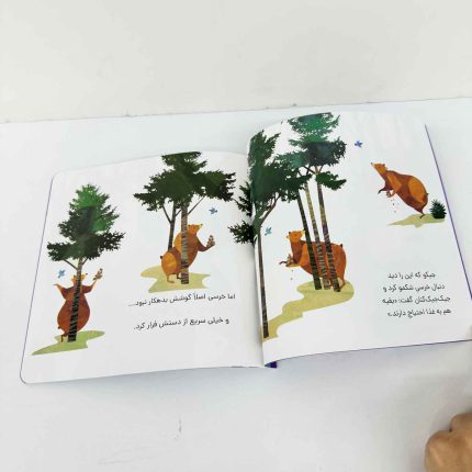 کتاب خرسی و جیکو خوراکی هایشان را شریک می شوند (نشر پرتقال)