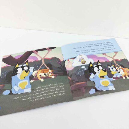 کتاب ماجراهای بلویی 6 بابای پرستار | نشر قاصدک