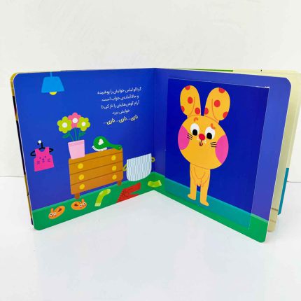 گردالو دوست ندارد بخوابد | نشر کتاب پرنده