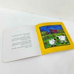 کتاب ترس فرفری از صدای بلند | نشر نردبان
