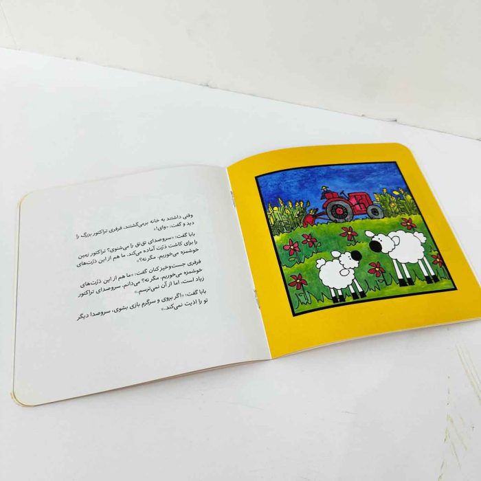 کتاب ترس فرفری از صدای بلند | نشر نردبان