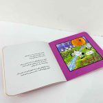 کتاب ترس فرفری از چیزهای جدید | نشر نردبان