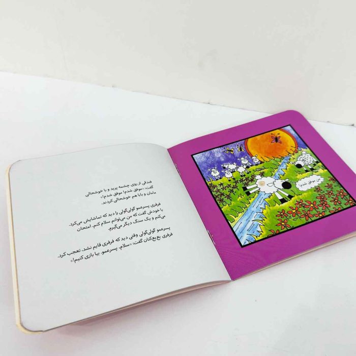 کتاب ترس فرفری از چیزهای جدید | نشر نردبان