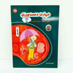 کتاب مهارت دست ورزی 2 | آموزش حروف الفبای انگلیسی (نشر برکه)