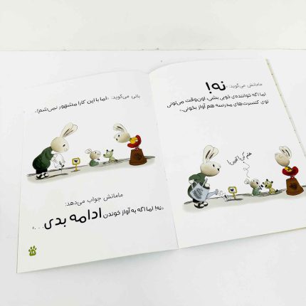 کتاب پول به دست بیاور (مجموعه خرگوش کوچولوها و پول)