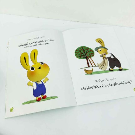 کتاب پول را ببخش (مجموعه خرگوش کوچولوها و پول)