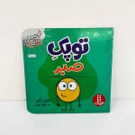 کتاب توپک صبر | فوت و فن زندگی (نشر نردبان)